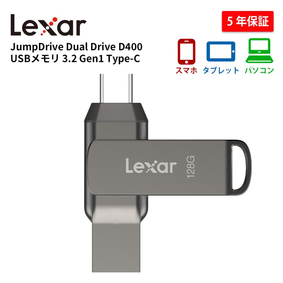 Lexar 【正規代理店】Lexar D400 2in1 USBメモリ 256GB TypeC