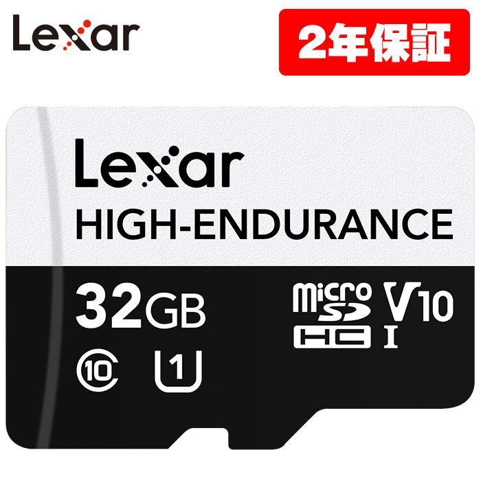 Lexar（レキサー） 【正規代理店】Lexar HIGH-ENDURANCE microSDHC