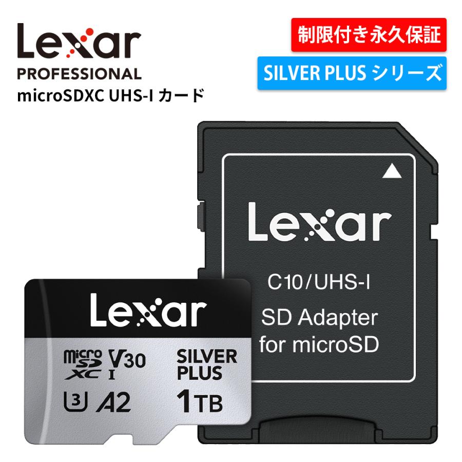 Lexar（レキサー） 【正規代理店】Lexar Professional SILVER PLUS