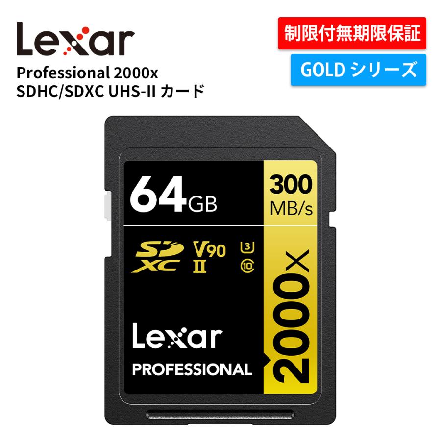 Lexar（レキサー） Lexar Professional 2000x SDXC UHS-II SDカード