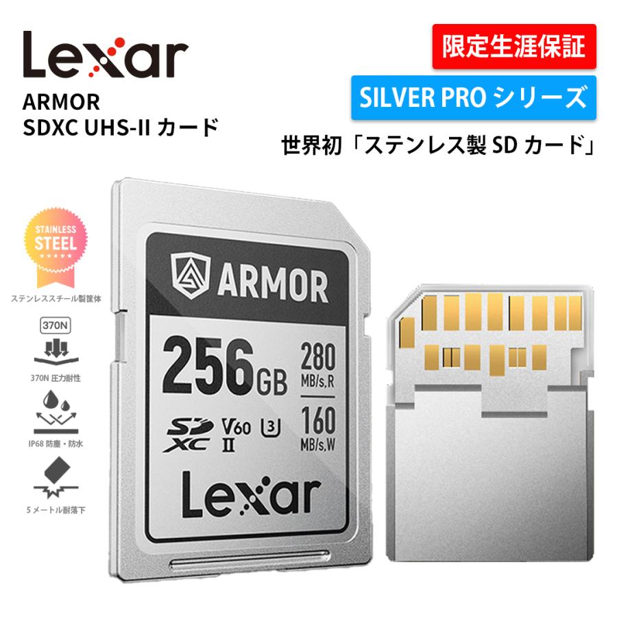 Lexar（レキサー） 【正規代理店】Lexar ARMOR SILVER PRO SDXC UHS-II