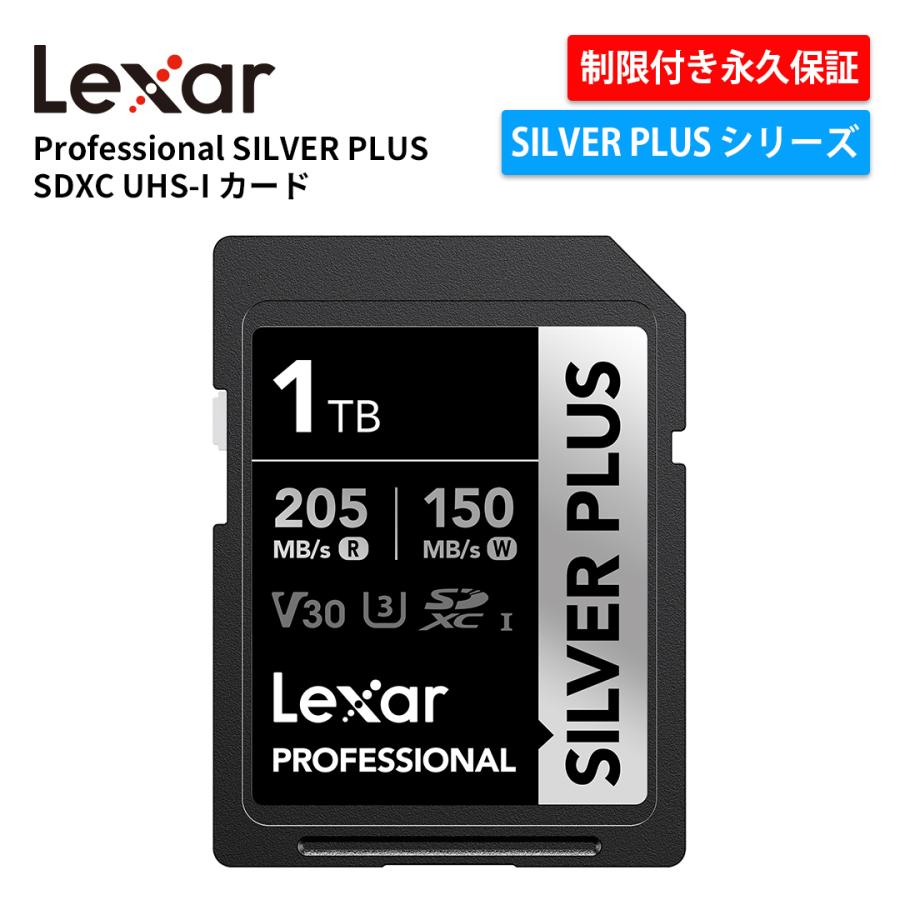 Lexar（レキサー） Lexar Professional SILVER PLUS SDXC UHS-I 1TB SD