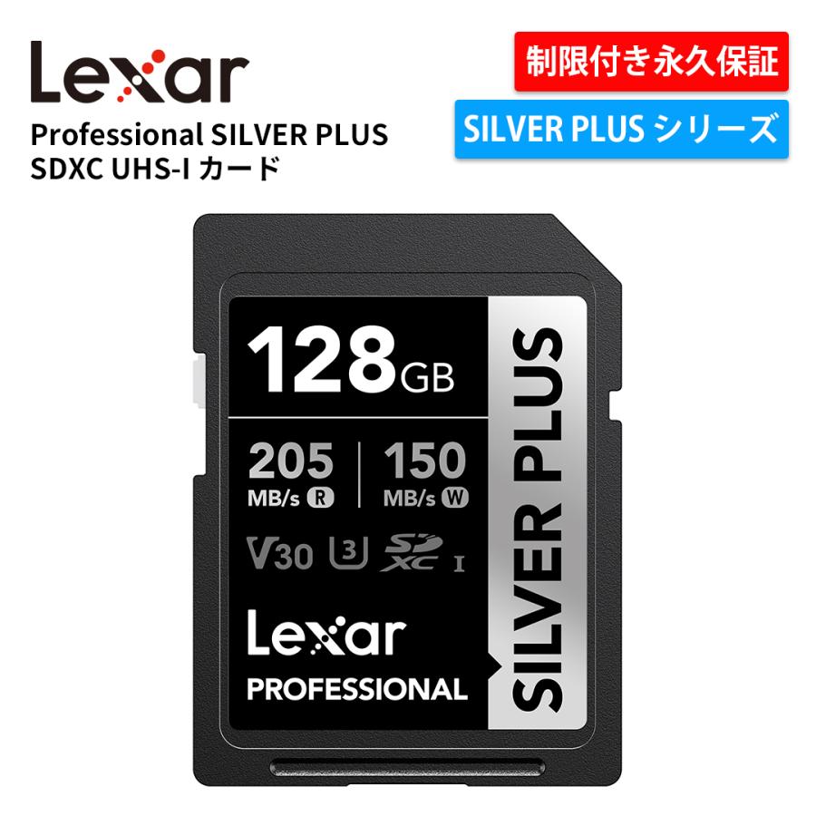 Lexar（レキサー） 【正規代理店】Lexar Professional SILVER PLUS