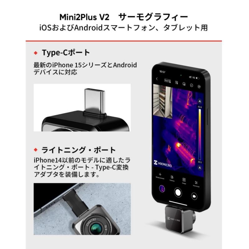 正規代理店 HIKMICRO Mini2Plus V2 サーモグラフィー スマホ