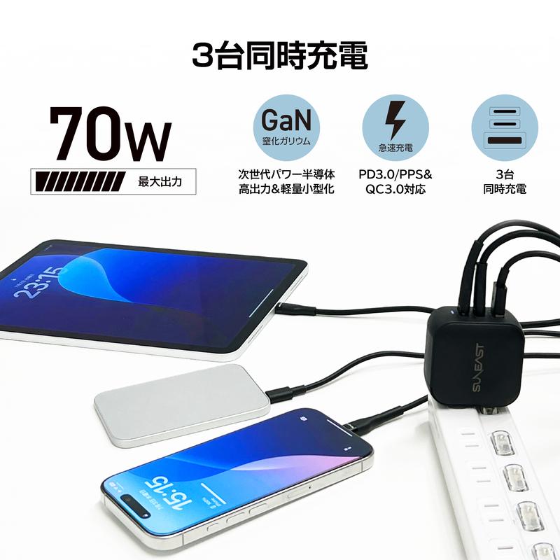 SUNEAST SUNEAST 70W 急速充電器 USB Type-C ×2 Type-A ×1 3台同時充電
