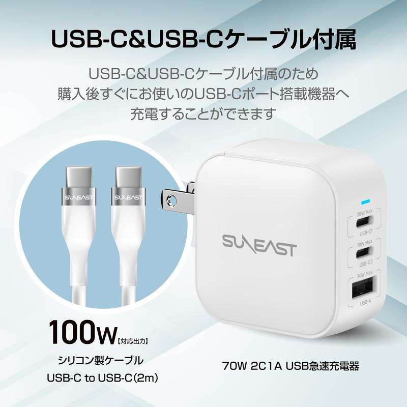 SUNEAST SUNEAST 70W 急速充電器 USB Type-C ×2 Type-A ×1 3台同時充電