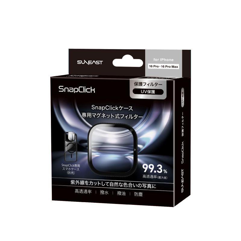 SnapClick iPhoneケース専用 交換式カメラレンズ保護カバー【UV保護