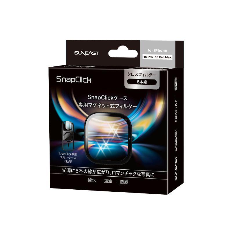 SnapClick iPhoneケース専用 交換式カメラレンズ保護カバー【クロス