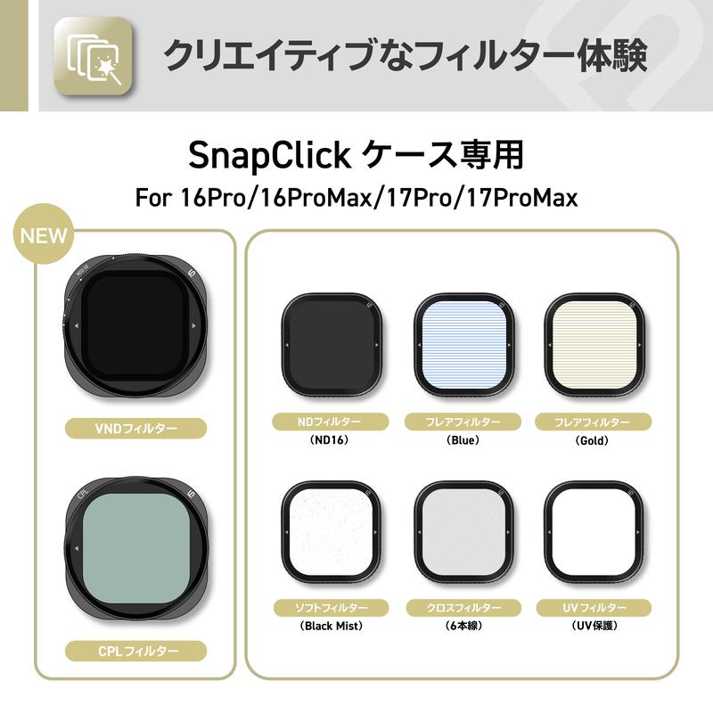 【専用】SSD1台 SnapClick iPhoneケース専用 交換式カメラレンズ保護カバー【クロス