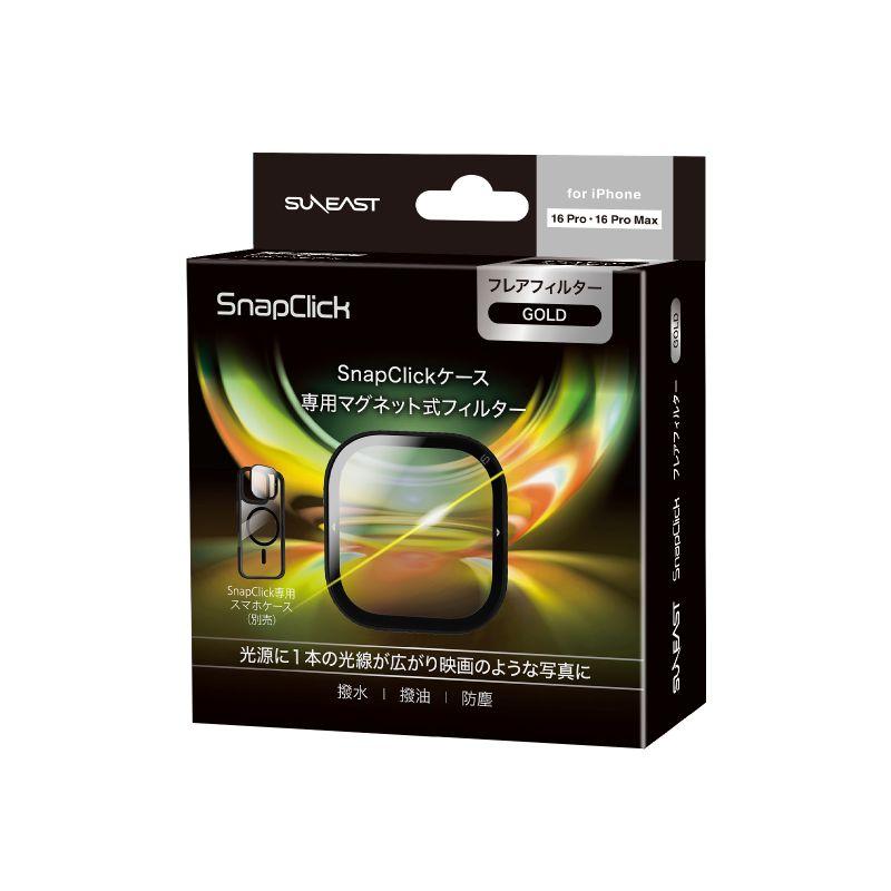 SnapClick iPhoneケース専用 交換式カメラレンズ保護カバー【フレア