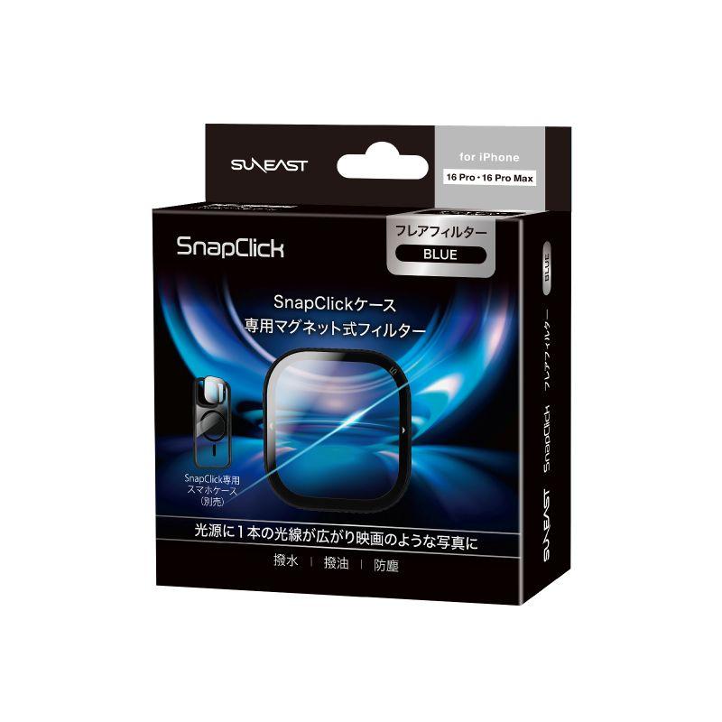SnapClick iPhoneケース専用 交換式カメラレンズ保護カバー【フレア