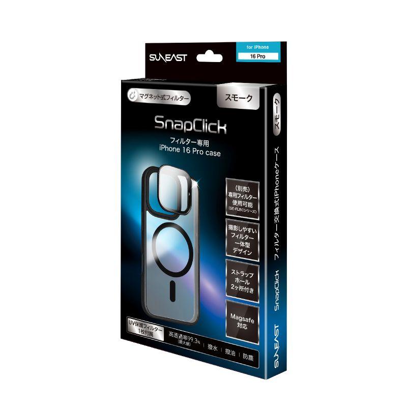SUNEAST SnapClick iPhoneケース【 iPhone 16 Pro ケース スモーク