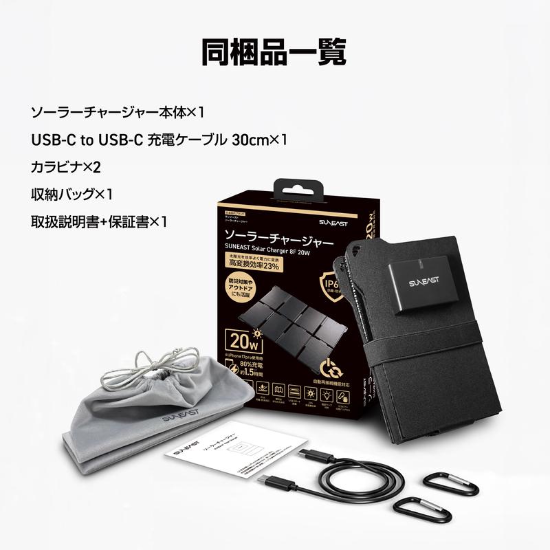 SUNEAST ポータブルソーラーパネル 20W 8F 折りたたみ式 ソーラー