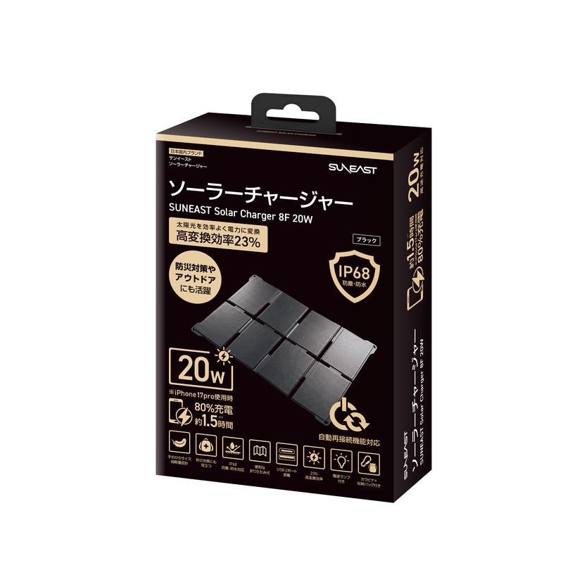 SUNEAST ポータブルソーラーパネル 20W 8F 折りたたみ式 ソーラー