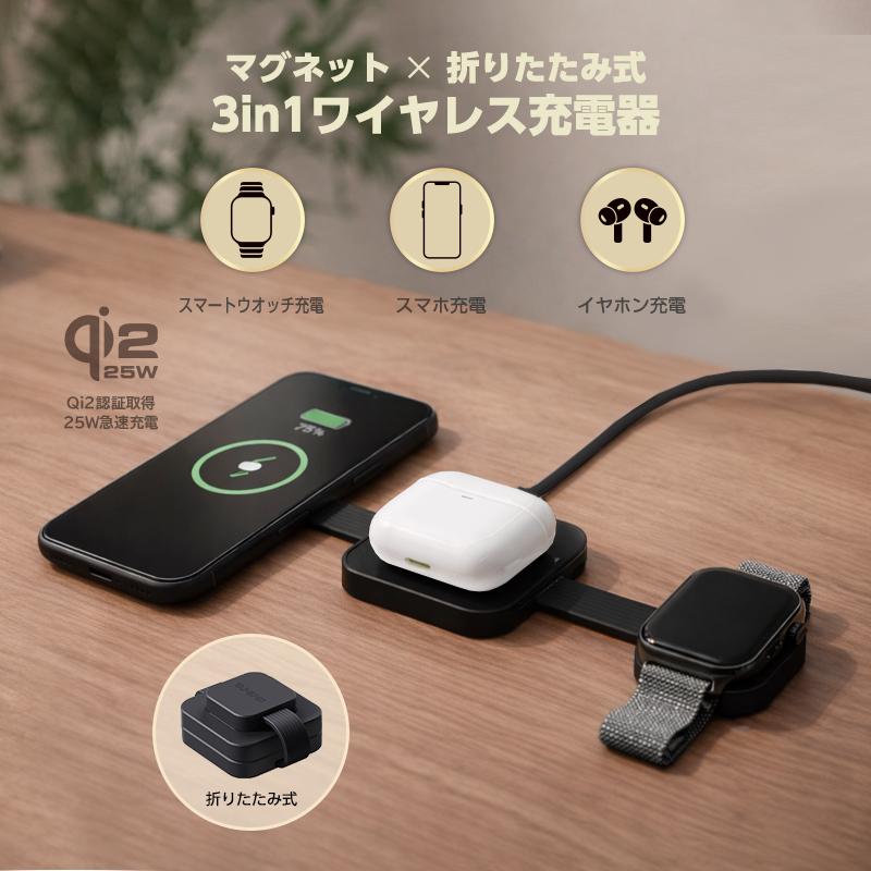 SUNEAST 3in1 充電器 ワイヤレス QI2急速 マグネット 折り畳み MagSafe