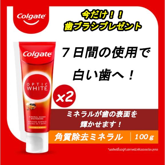 コルゲート colgate オプティックホワイトボルカニックミネラル 100g×2個セット ハミガキ粉 ホワイトニング 火山性ミネラル成分配合　送料無料！ の商品画像