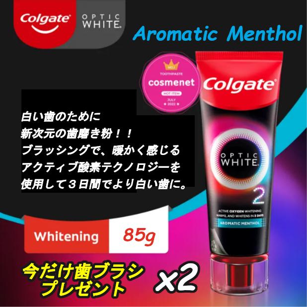 コルゲート colgate オプティックホワイトホワイトニングＯ２ 85g×2個
