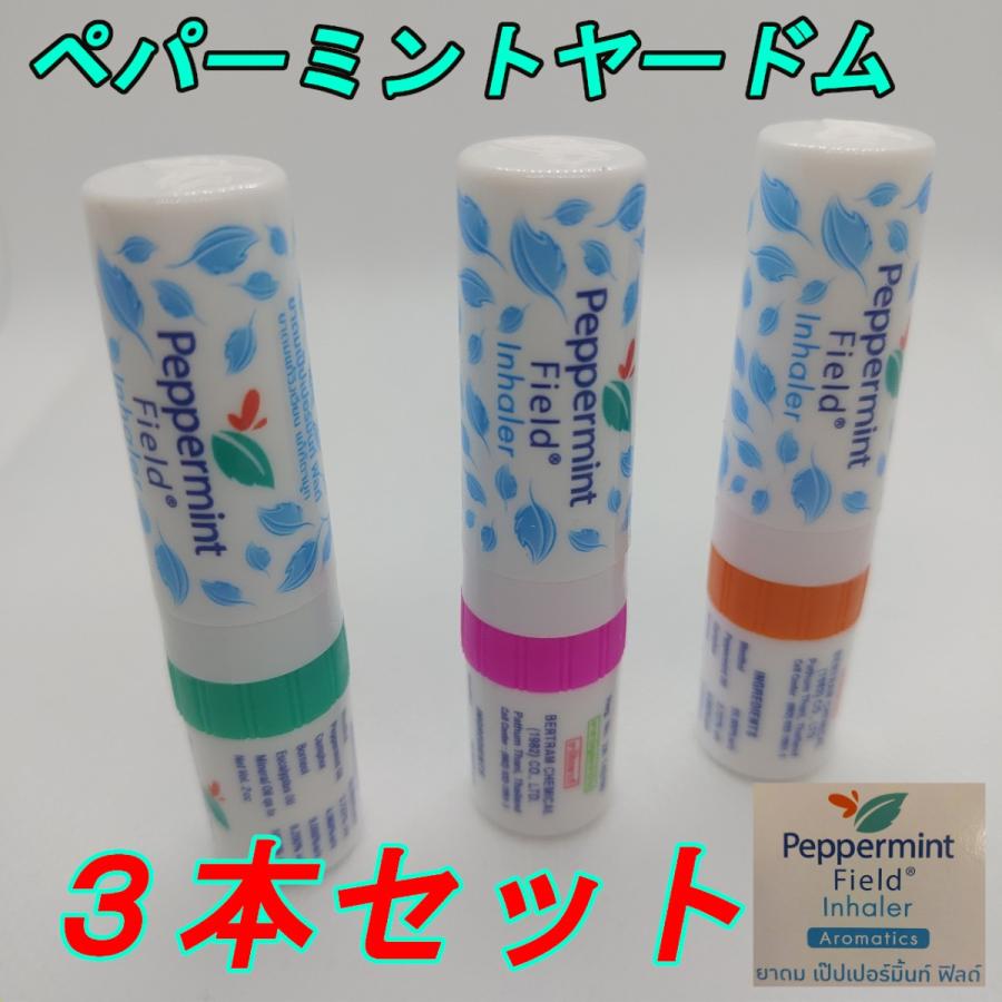 ペパーミントヤードム　スースー　タイ　花粉症　鼻炎　眠気覚まし　気分転換　３本セット　定形外郵便発送　送料無料！｜fastriver