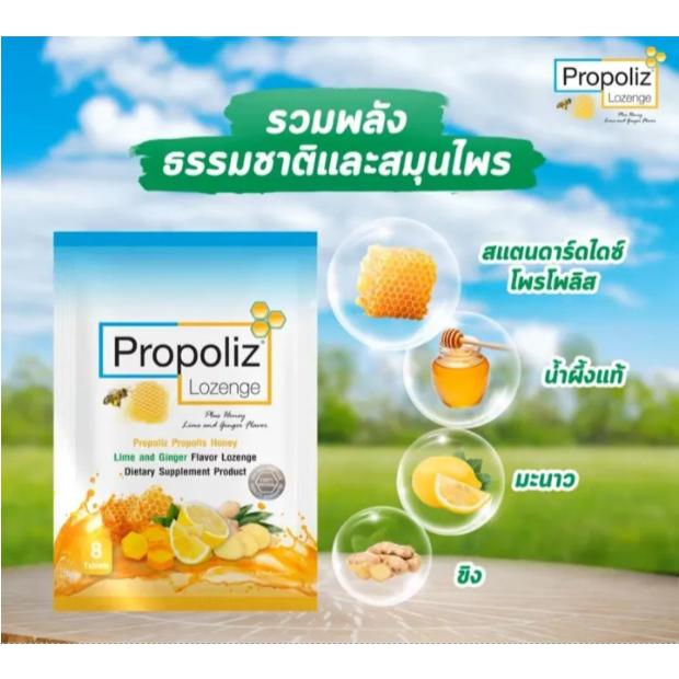 プロポリス トローチ ハニーレモン味 Propoliz Lozenge 8個入り
