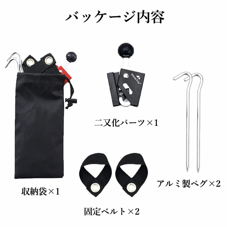 テントポール二又化 ポール二股 タップポール ペグ付き 固定