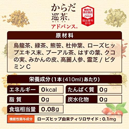 コカ・コーラ からだ巡茶 Advance お茶 ペットボトル 410ml×24本 機能性表示食品｜fatefloria｜02