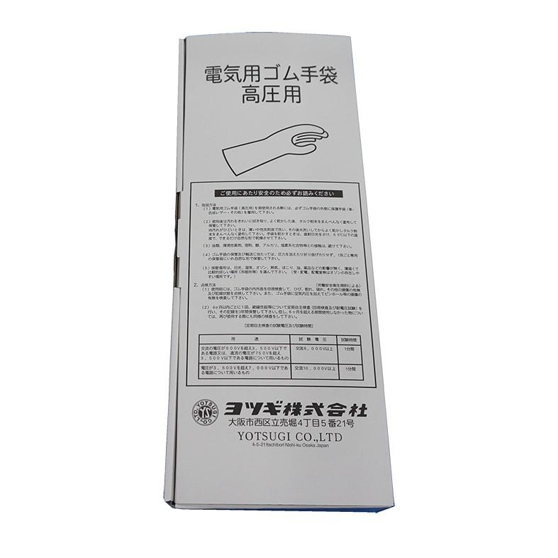 ヨツギ YS-101-21-01 高圧用電気絶縁ゴム手袋（大） サイズ455mm : FA 