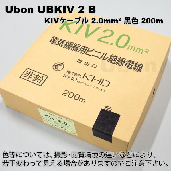 Ubon（ユーボン）　UBKIV B（黒）(200m)　KIVケーブル