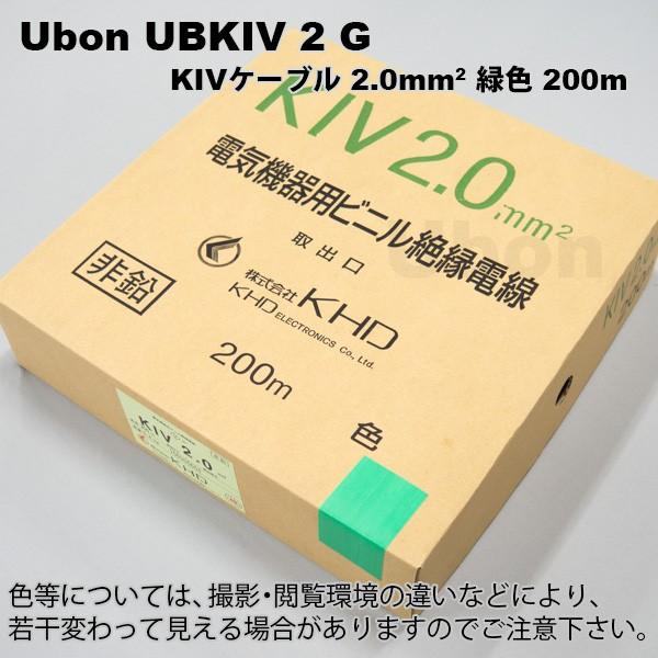 Ubon（ユーボン）　UBKIV G（緑）(200m)　KIVケーブル