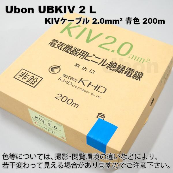 Ubon（ユーボン）　UBKIV L（青）(200m)　KIVケーブル
