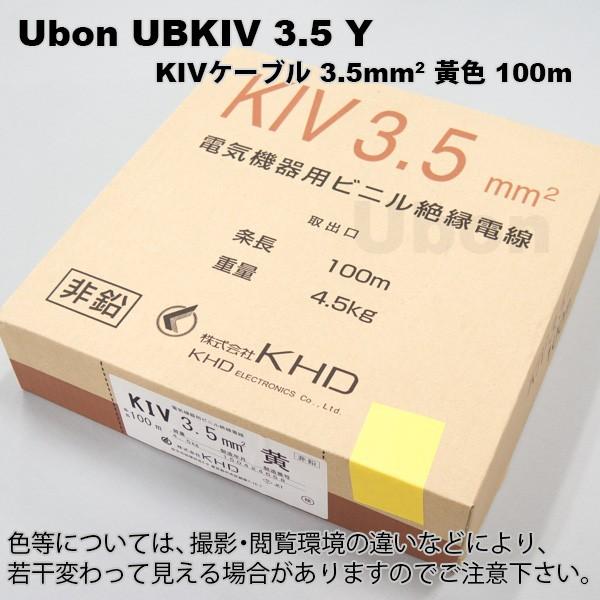 Ubon（ユーボン）　UBKIV 3.5 Y（黄）(100m)　KIVケーブル