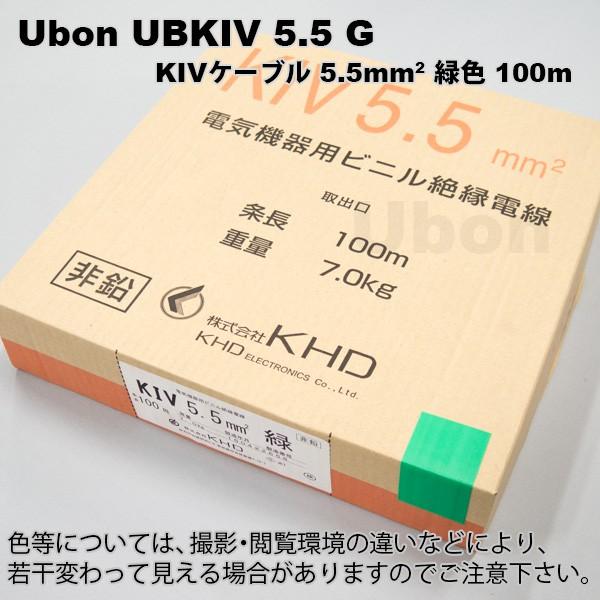 Ubon（ユーボン）　UBKIV 5.5 G（緑）(100m)　KIVケーブル