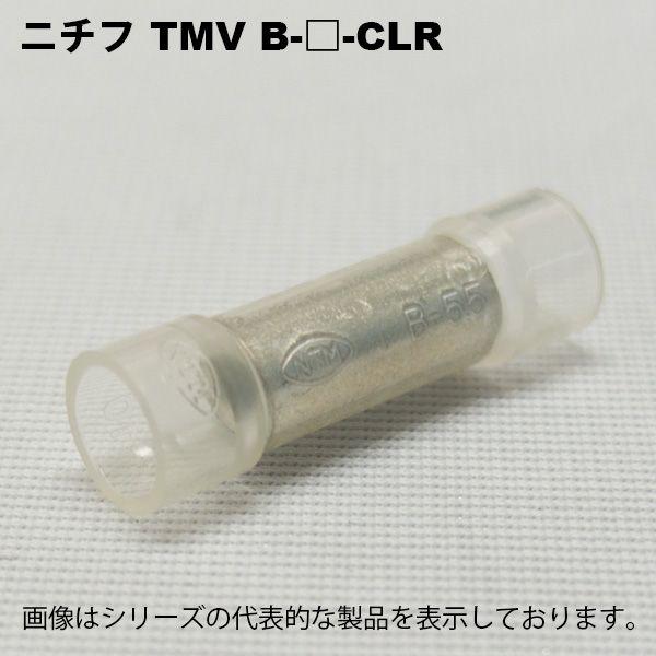 ニチフ　TMV B-1.25-CLR（透明）(100PCS/1)　銅線用　絶縁被服付圧着端子銅線用　突き合わ用　（B形）｜faubon
