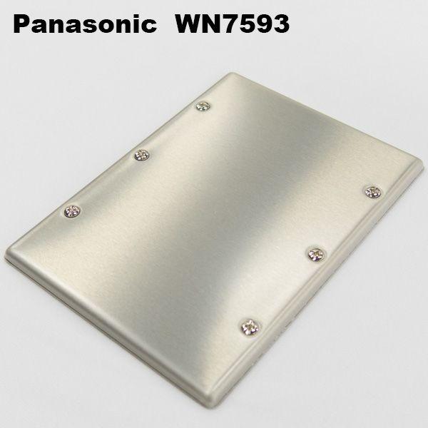 パナソニック　WN7593　[フルコート加工]新金属カバープレート(取付枠付)3連｜faubon