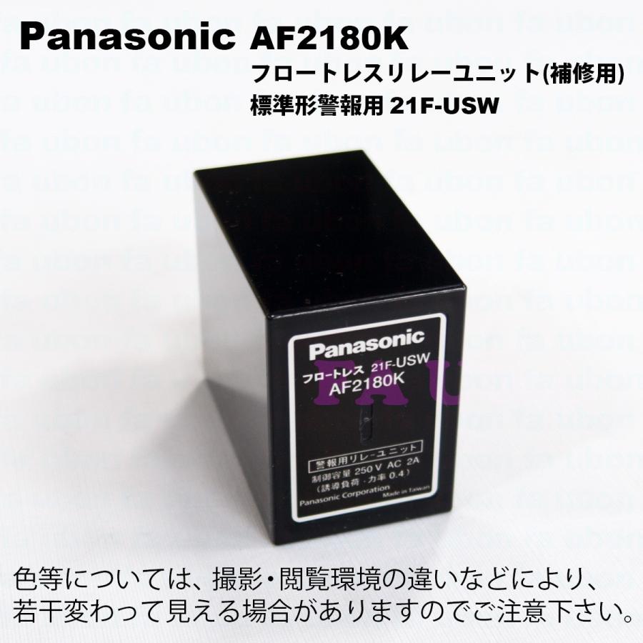 パナソニック(Panasonic) AF2180K 21F-USW フロートレス液面リレー 補修用リレーユニット :0043076:FA-Ubon Yahoo!店 - 通販 - Yahoo!ショッピング パナソニック(Panasonic) AF2180K 21F-USW フロートレス液面リレー 補修用リレーユニット :0043076:FA-Ubon Yahoo!店 - 通販 - Yahoo!ショッピング