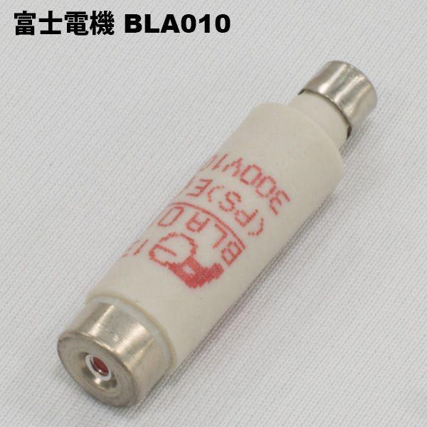富士電機 BLA010 ヒューズリンク・栓形ヒューズ（10A） : FA-Ubon