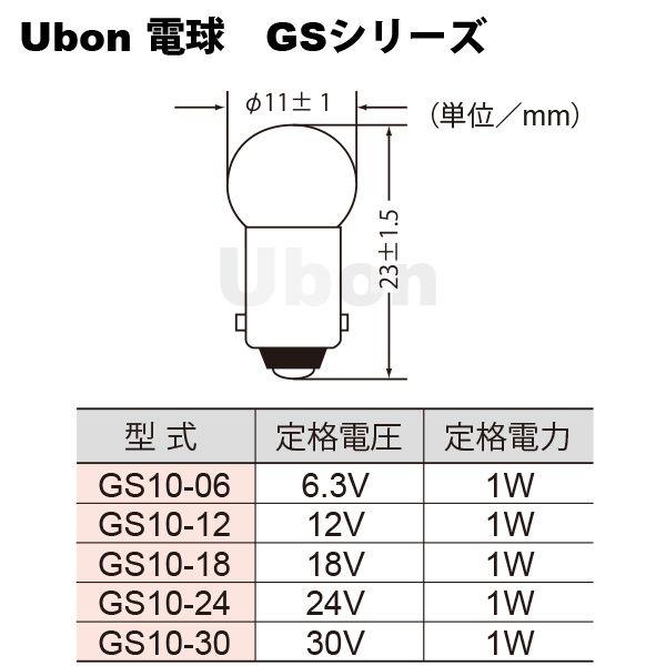 Ubon（ユーボン）　GS10-30（100個）　電球＜G11 BA9S/13 30V 1W＞｜faubon｜02