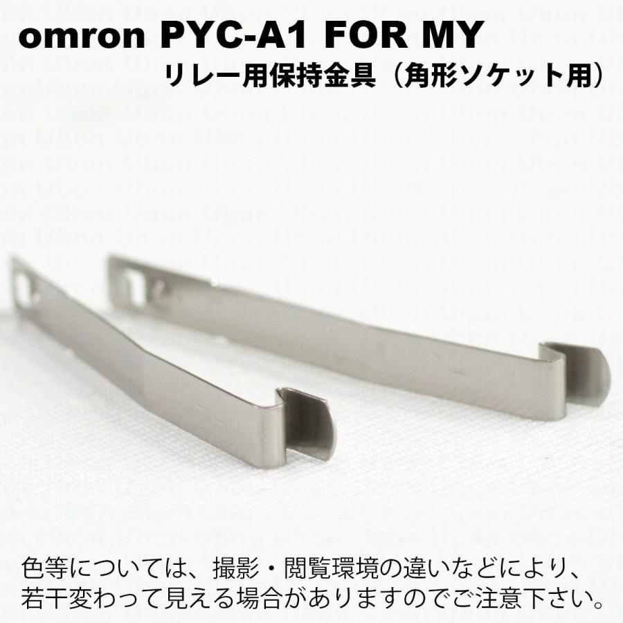 オムロン（OMRON） PYC-A1 FOR MY 2個1組 : FA-Ubon Yahoo!店 - 通販