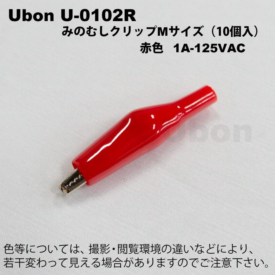 新品　転倒むし 赤/黒 クリップ付き Ubon（ユーボン） U-0102R（赤）（10個入）ミノムシクリップ（サイズM