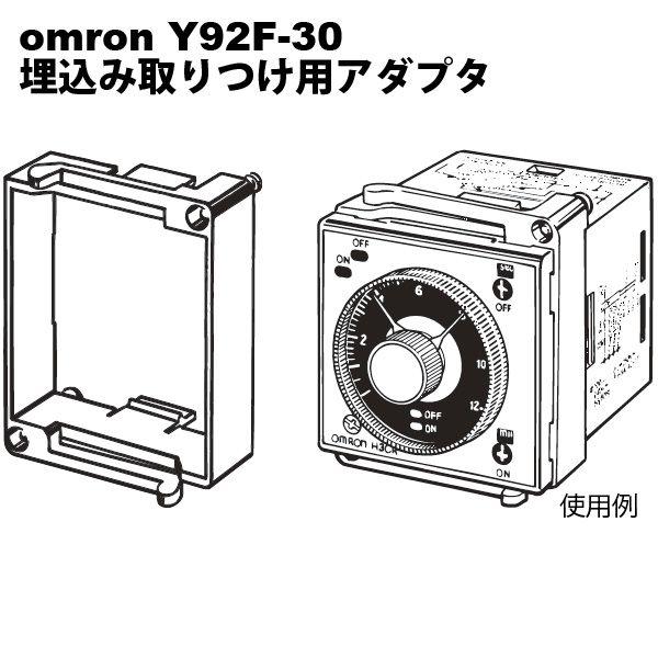 オムロン　Y92F-30 (ADAPTER FOR H3BA ETC)｜faubon