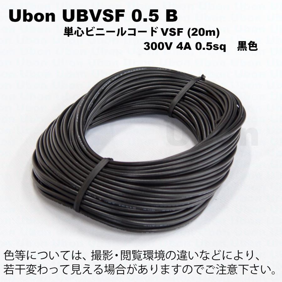 Ubon（ユーボン）　UBVSF 0.5B（黒）（20m）VSFケーブル | 