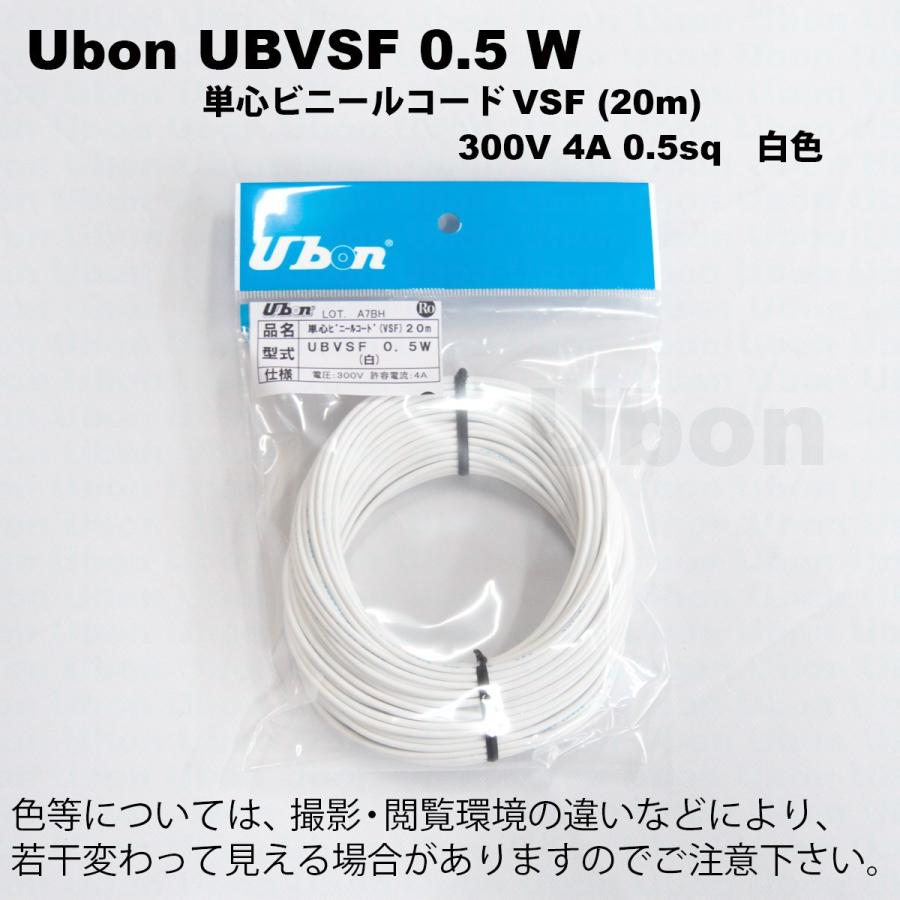 Ubon（ユーボン）　UBVSF 0.5W（白）（20m）VSFケーブル |  | 01