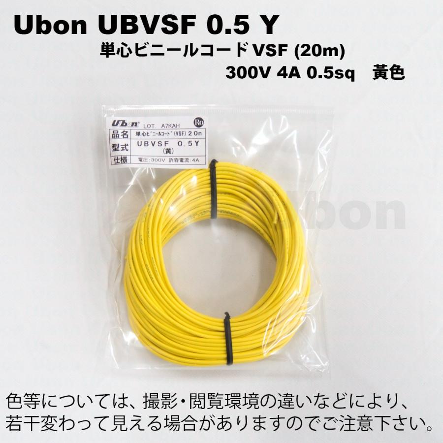 Ubon（ユーボン）　UBVSF 0.5Y（黄）（20m）VSFケーブル |  | 01