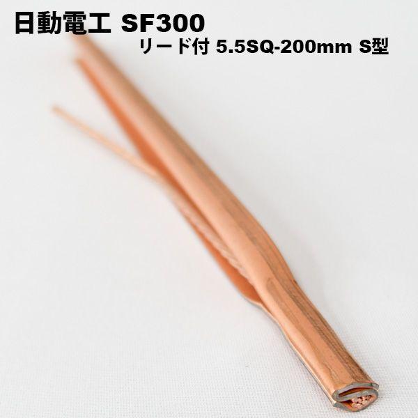 [宅送] 最新コレックション 日動電工 SF300 リードツキ 5.5SQ-200mm S型 ikkyow.com ikkyow.com