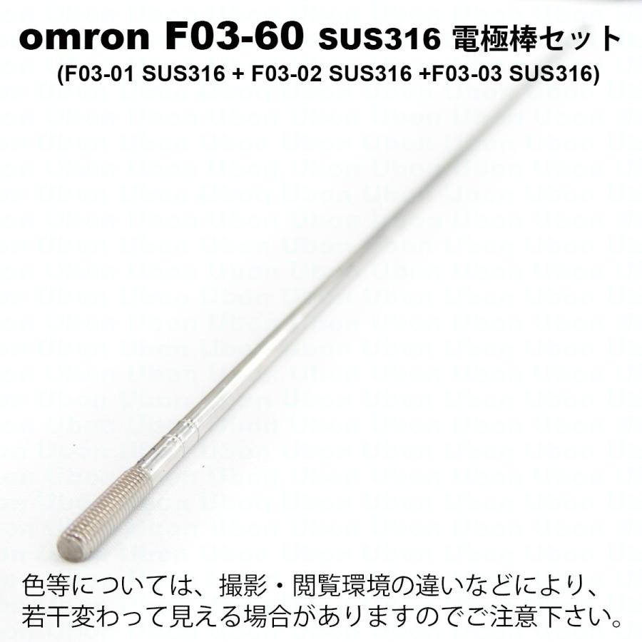 オムロン　F03-60 SUS316 ELECTRODE　電極棒セット(電極棒ｘ1、接続ナットｘ1、ロックナットｘ2)　フロートなしスイッチ関連｜faubon｜02