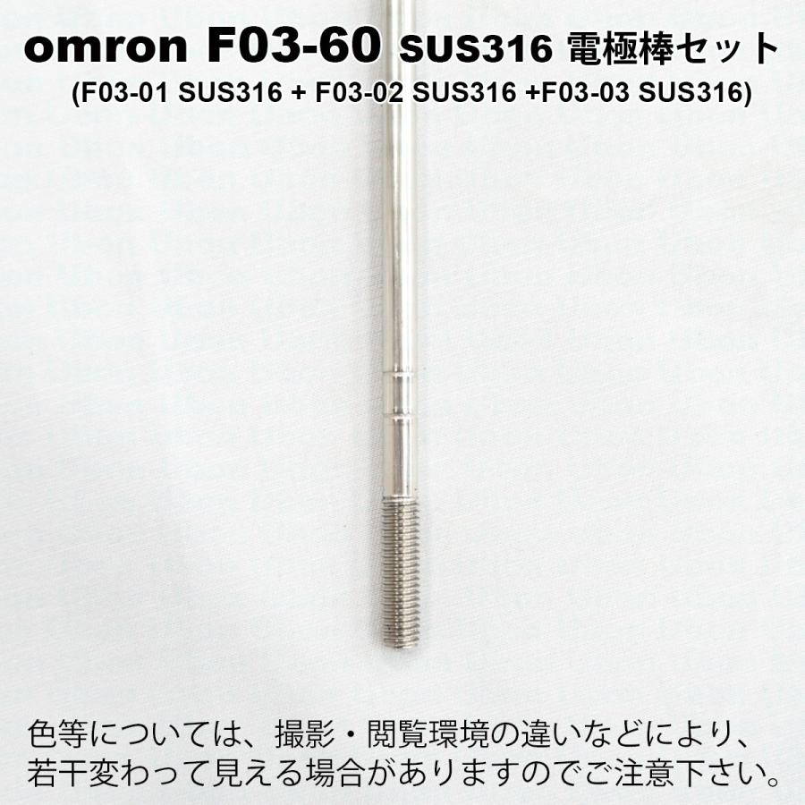 エレクトロン 3点セット Amazon | オムロン F03-60 SUS316 ELECTRODE SET | 電磁開閉器