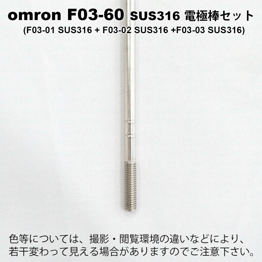 オムロン　F03-60 SUS316 ELECTRODE　電極棒セット(電極棒ｘ1、接続ナットｘ1、ロックナットｘ2)　フロートなしスイッチ関連｜faubon｜03