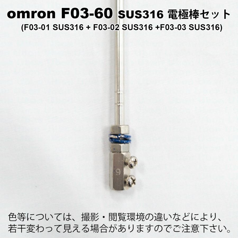 オムロン　F03-60 SUS316 ELECTRODE　電極棒セット(電極棒ｘ1、接続ナットｘ1、ロックナットｘ2)　フロートなしスイッチ関連｜faubon｜04