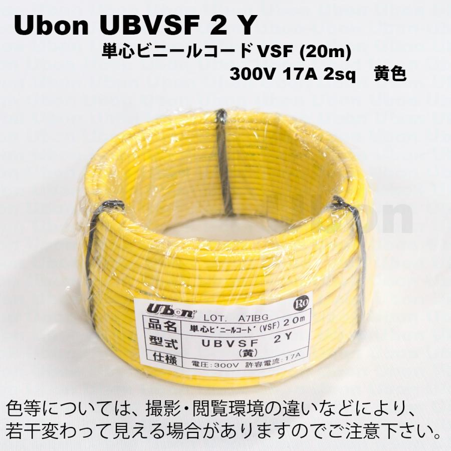 Ubon（ユーボン）　UBVSF 2Y（黄）（20m）VSFケーブル | 