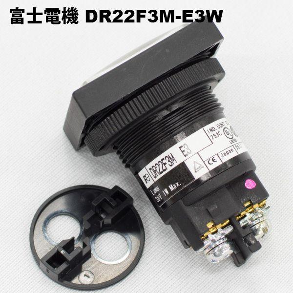 富士電機 DR22F3M-E3W φ22表示灯 角平形 □24（記名タイプ）乳白 : FA
