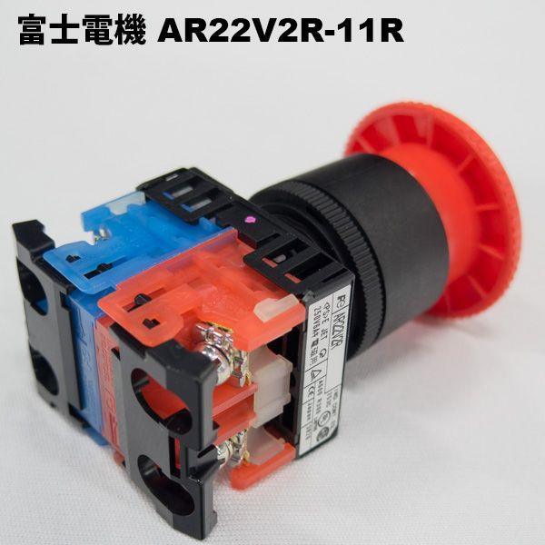 富士電機 AR22V2R-11R(赤)φ22 非常停止用 押しボタンスイッチ 富士電機 AR22V2R-11R(赤)φ22 非常停止用 押しボタンスイッチ